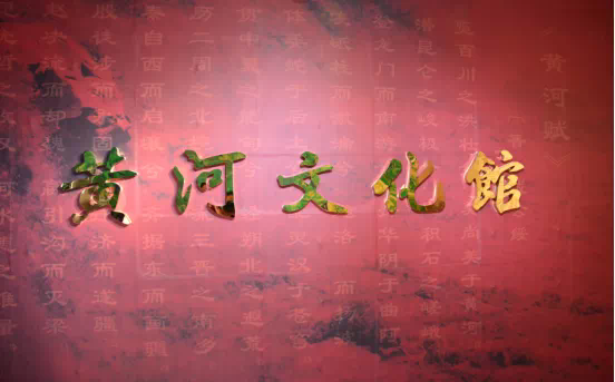 大資公司組織中高層領(lǐng)導(dǎo)參觀黃河文化館，開展愛國主義教育，慶祝國慶72周年插圖